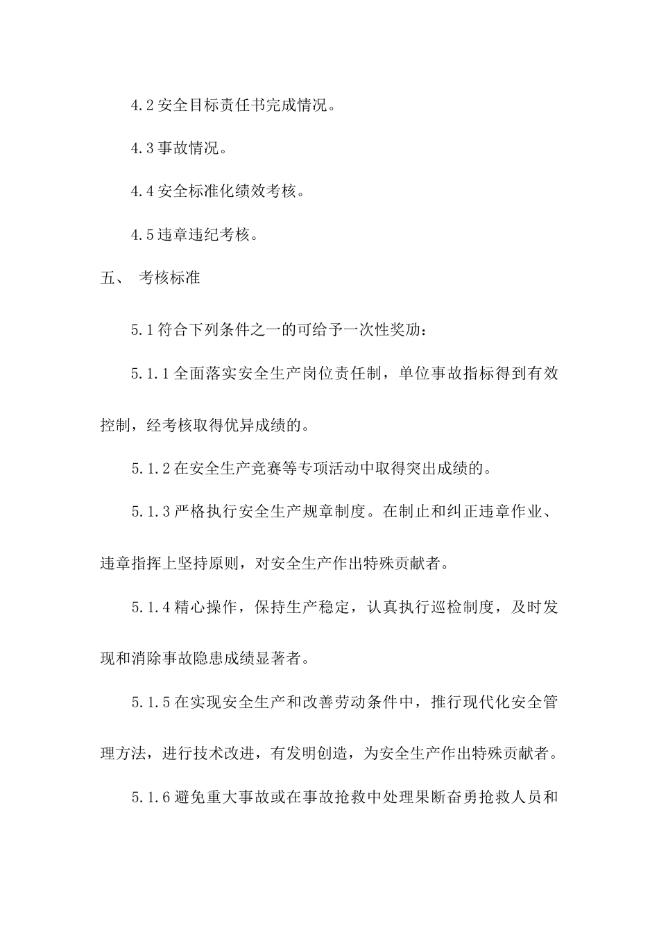 XXX公司安全生产奖惩管理制度范文_第2页