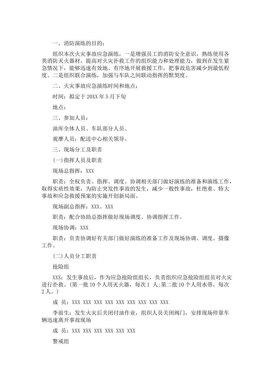 XXX公司消防安全演练预案_第1页