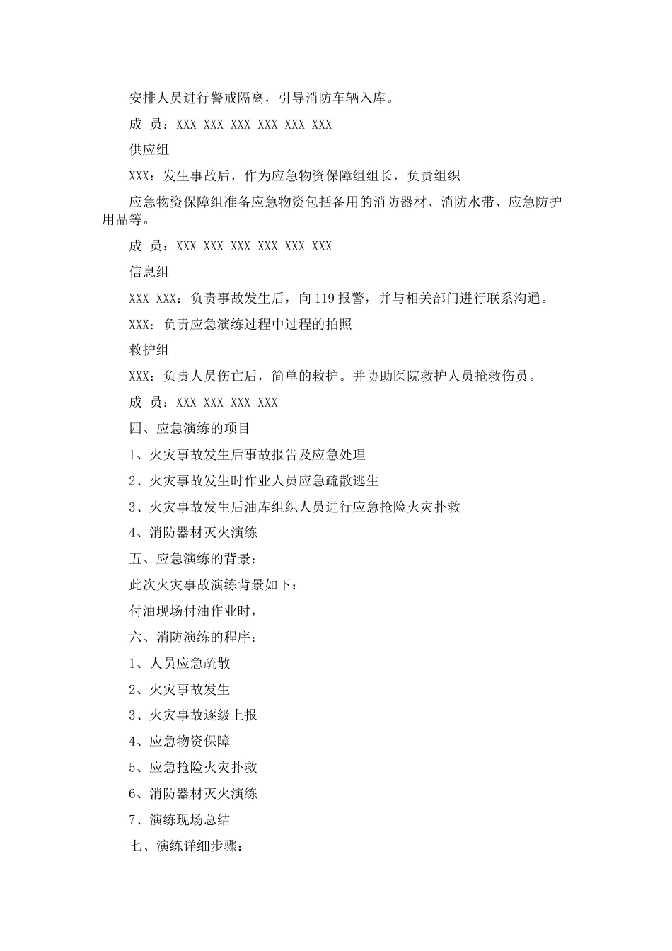 XXX公司消防安全演练预案_第2页