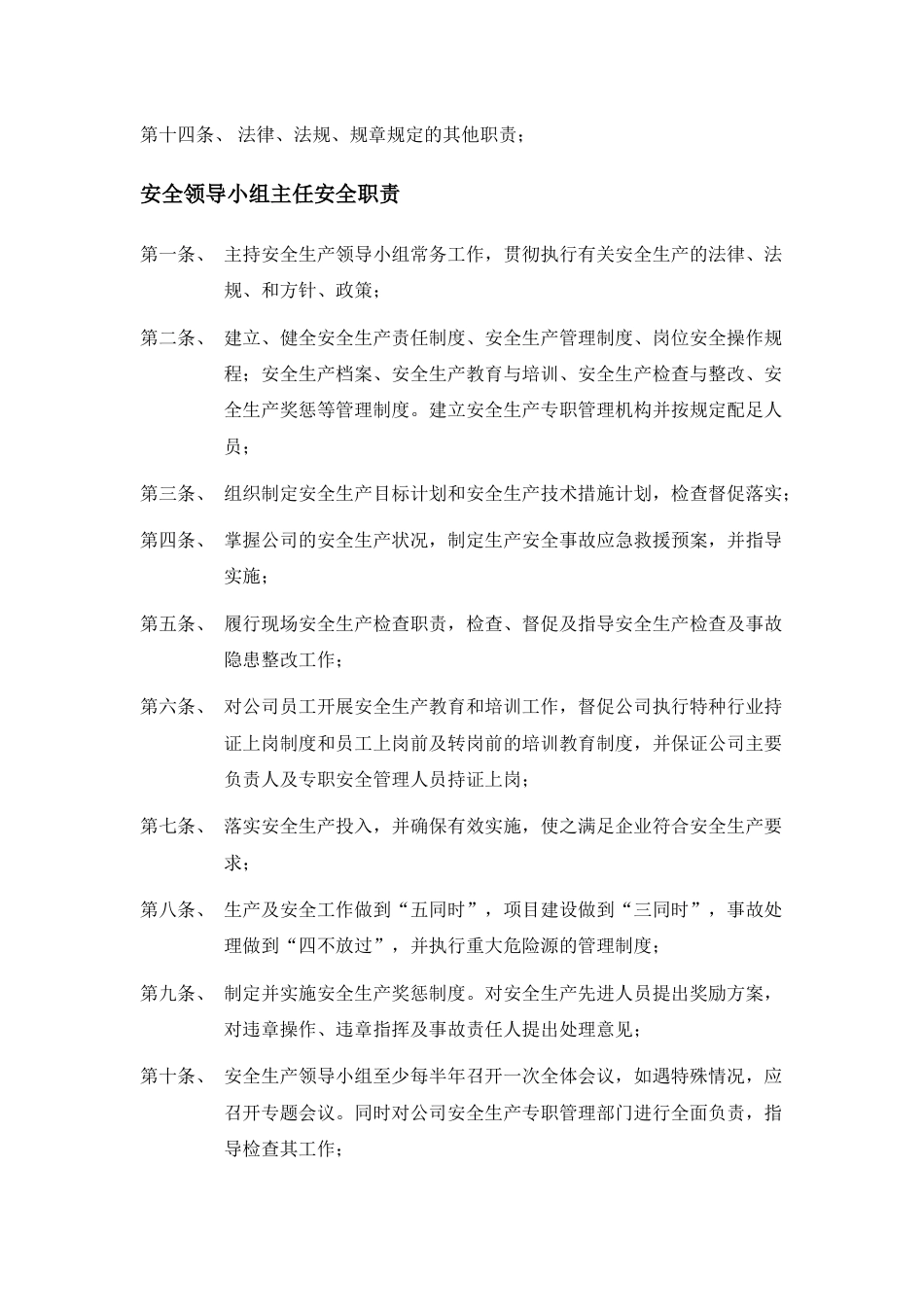 公司各级人员安全职责_第2页