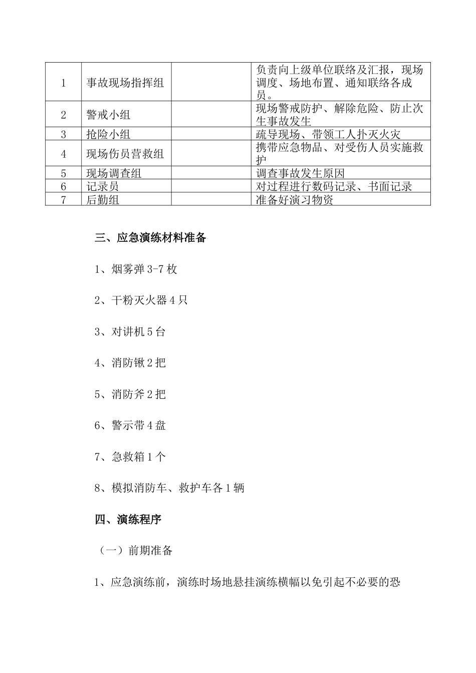 火灾事故安全应急救援演习_第2页