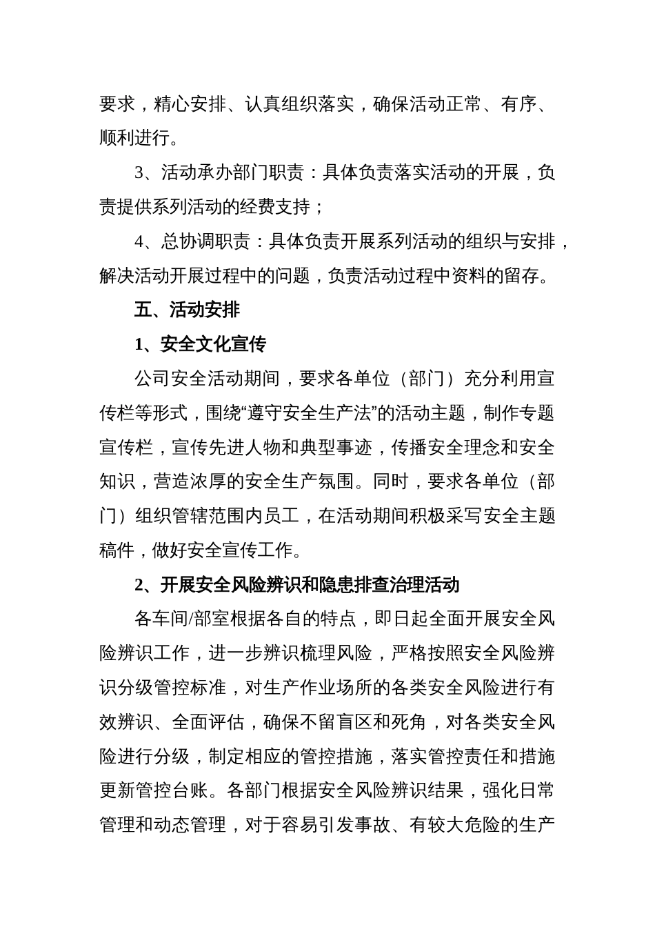 某集团公司安全生产活动方案_第2页