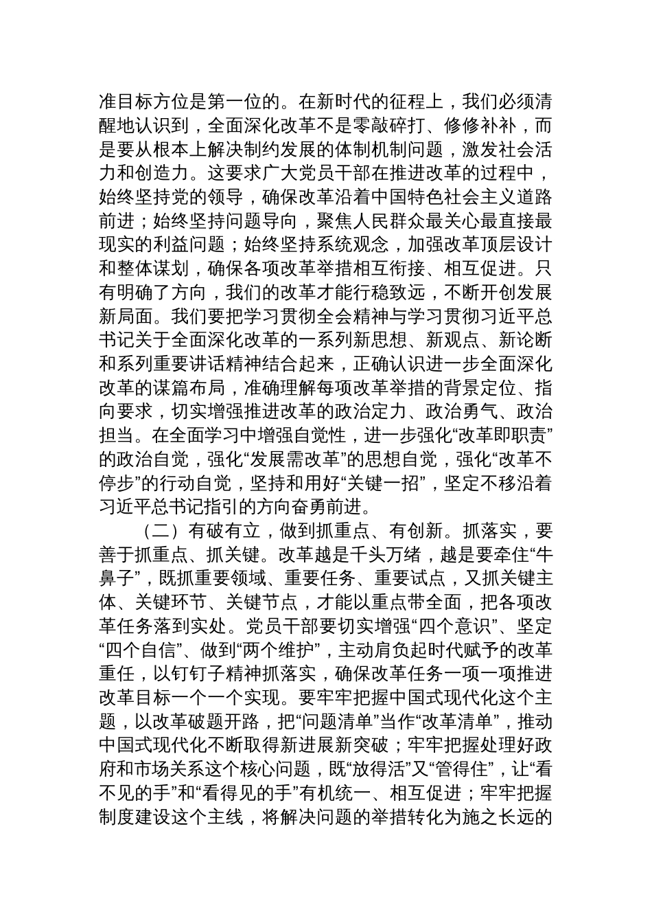 八篇党的二十届三中全会党课讲稿：聚焦二十届三中全会关于进一步全面深化改革_第3页