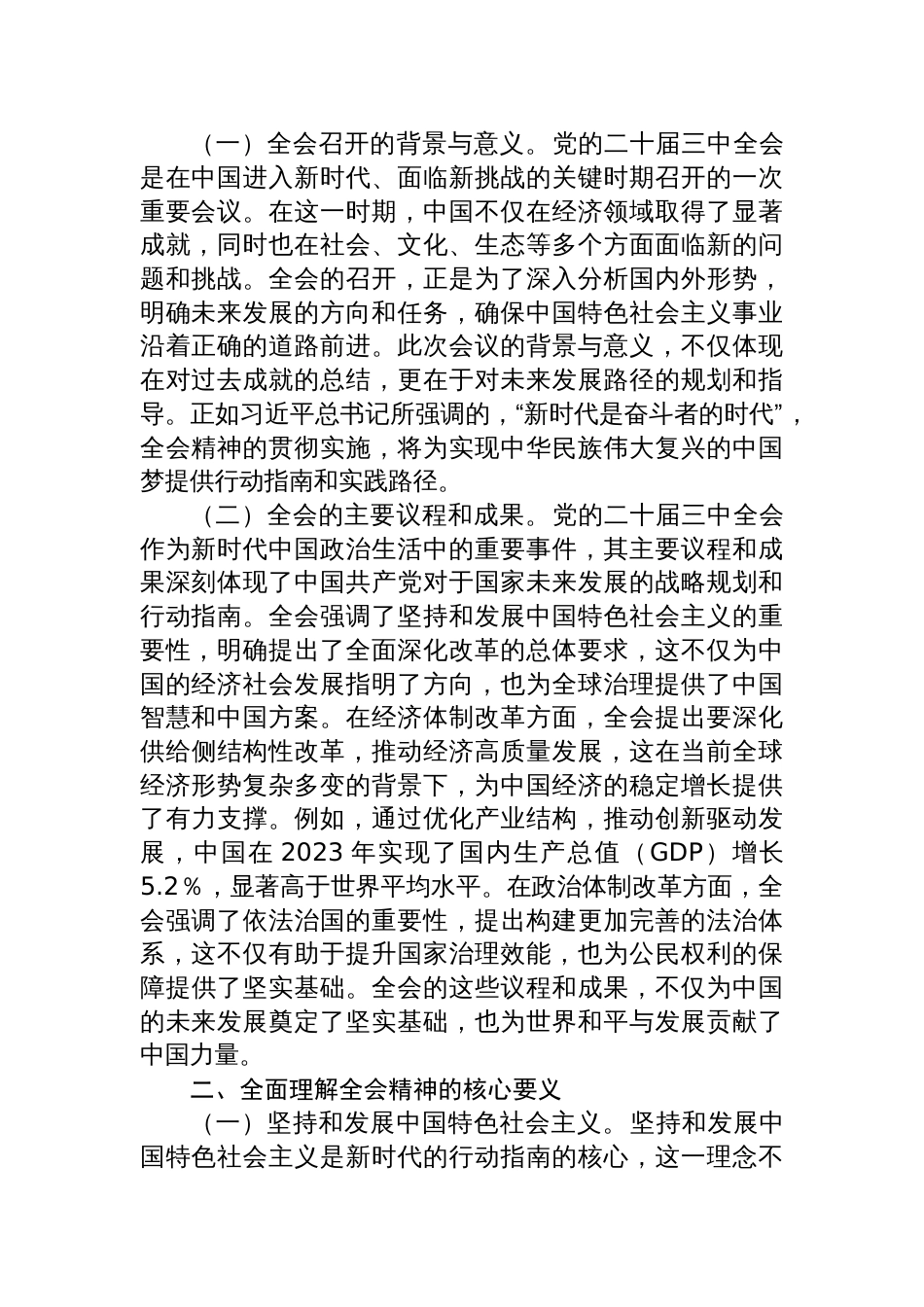 七篇学习《党的二十届三中全会党课》讲稿书记宣讲党课二十届三中全会精神专题_第2页