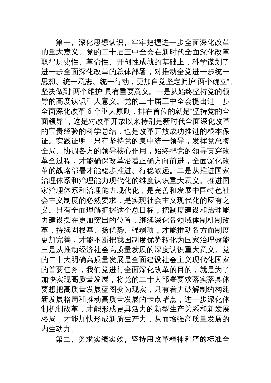 学习贯彻党的二十届三中全会精神研讨发言（十八篇）_第2页