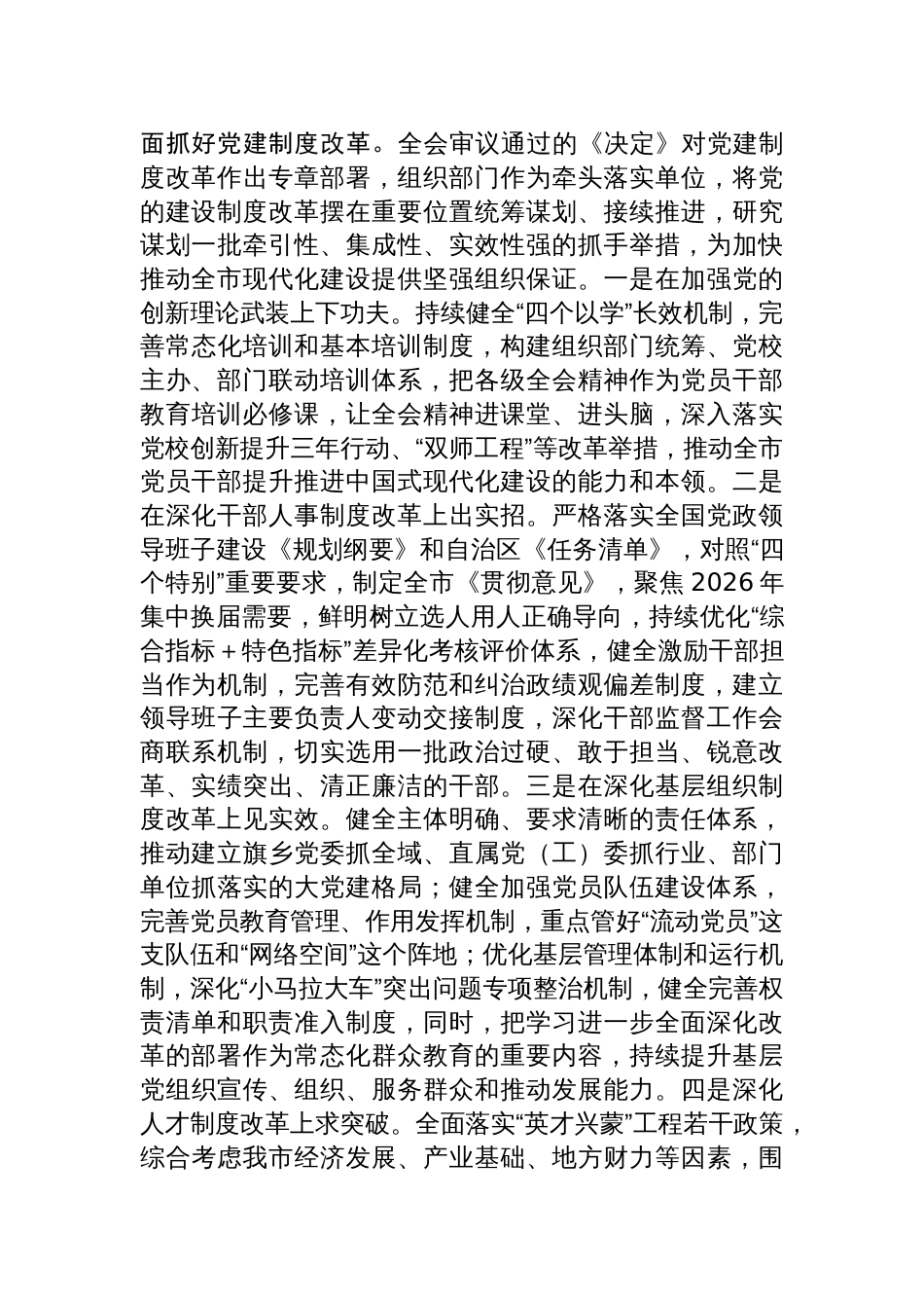 学习贯彻党的二十届三中全会精神研讨发言（十八篇）_第3页