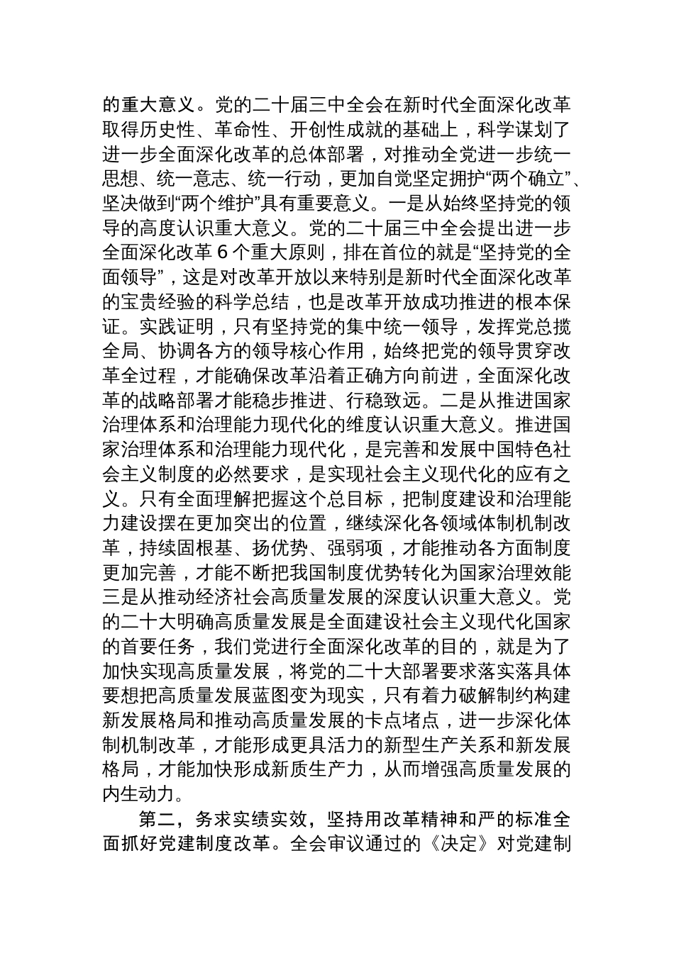 学习贯彻党的二十届三中全会精神研讨发言精神心得体会18篇_第2页