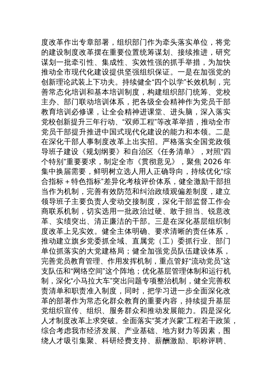 学习贯彻党的二十届三中全会精神研讨发言精神心得体会18篇_第3页