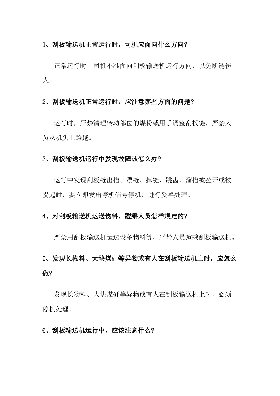 1.煤矿刮板输送机司机问答题含带答案_第1页