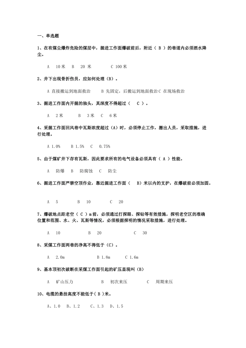 煤矿安全培训试题(带答案)-8_第1页