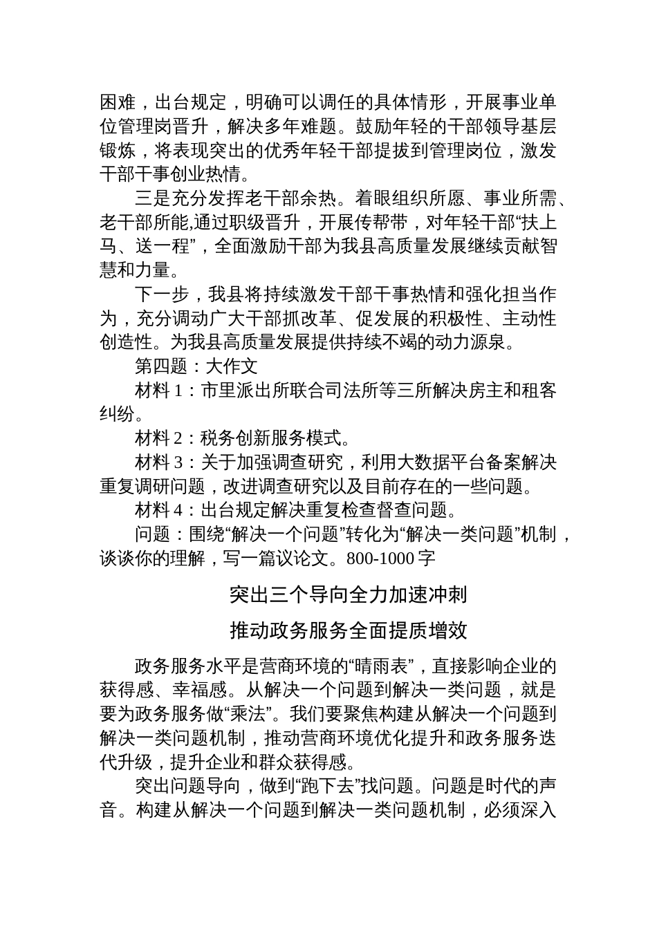 2024年11月2日陕西省延安市直遴选笔试真题及解析_第3页