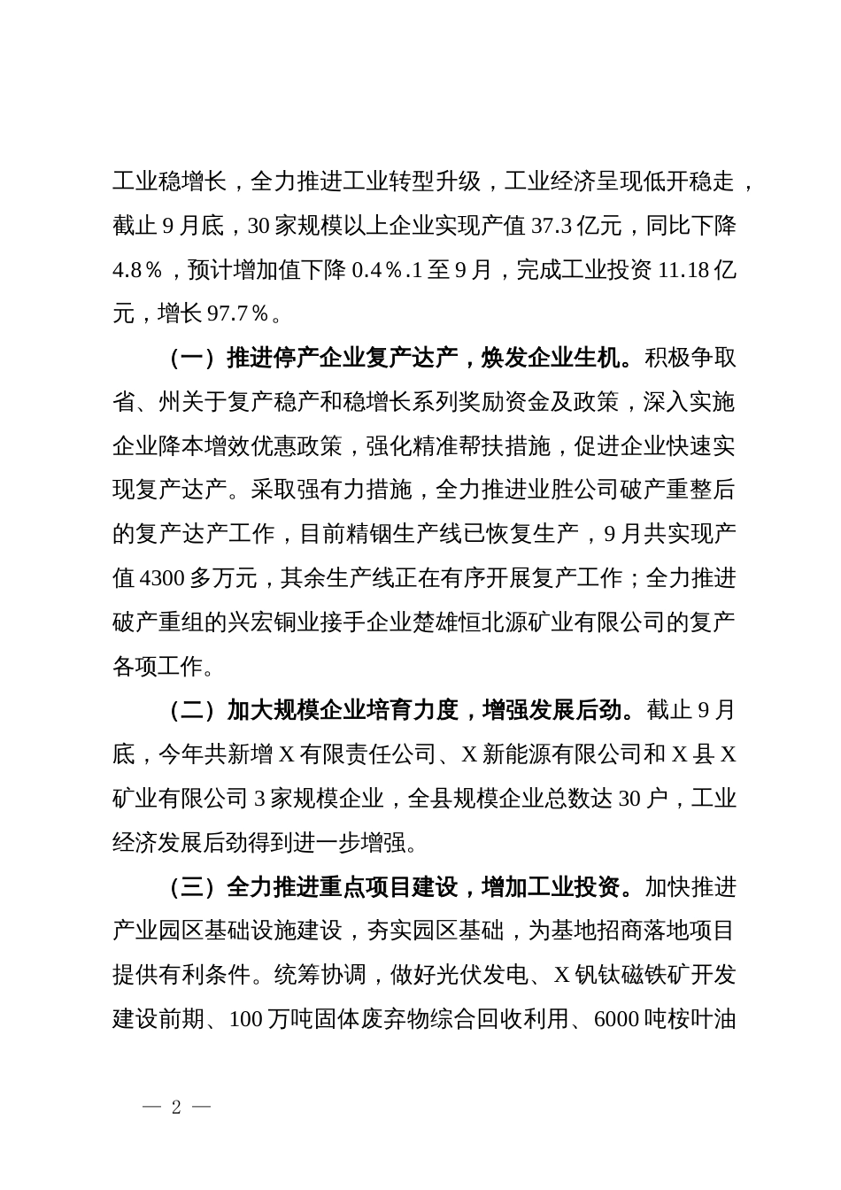 县人大常委会专题调研组关于工业强县工作情况的调研报告_第2页