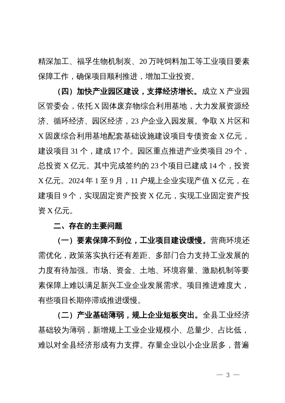 县人大常委会专题调研组关于工业强县工作情况的调研报告_第3页