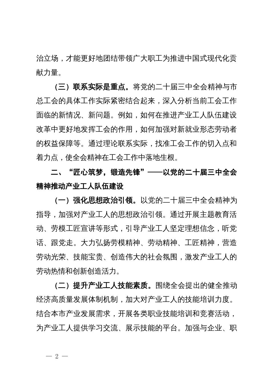 党的二十届三中全会精神学习研讨材料_第2页