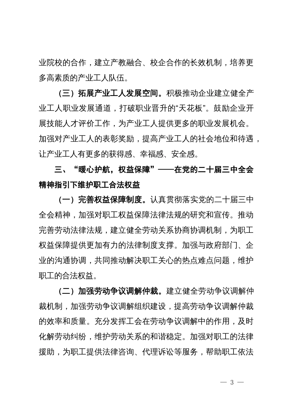 党的二十届三中全会精神学习研讨材料_第3页