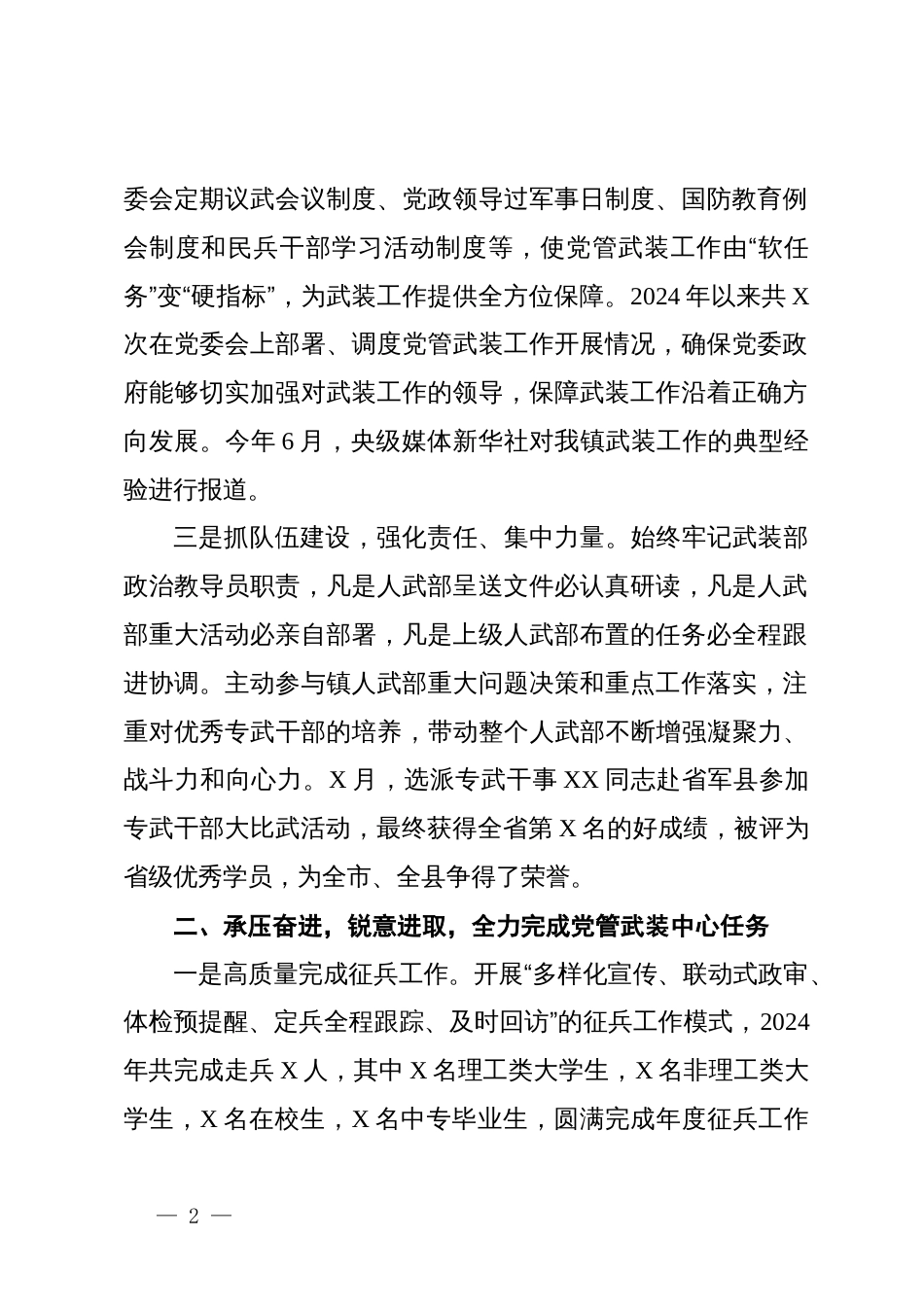 2024年度乡镇党管武装工作述职报告_第2页