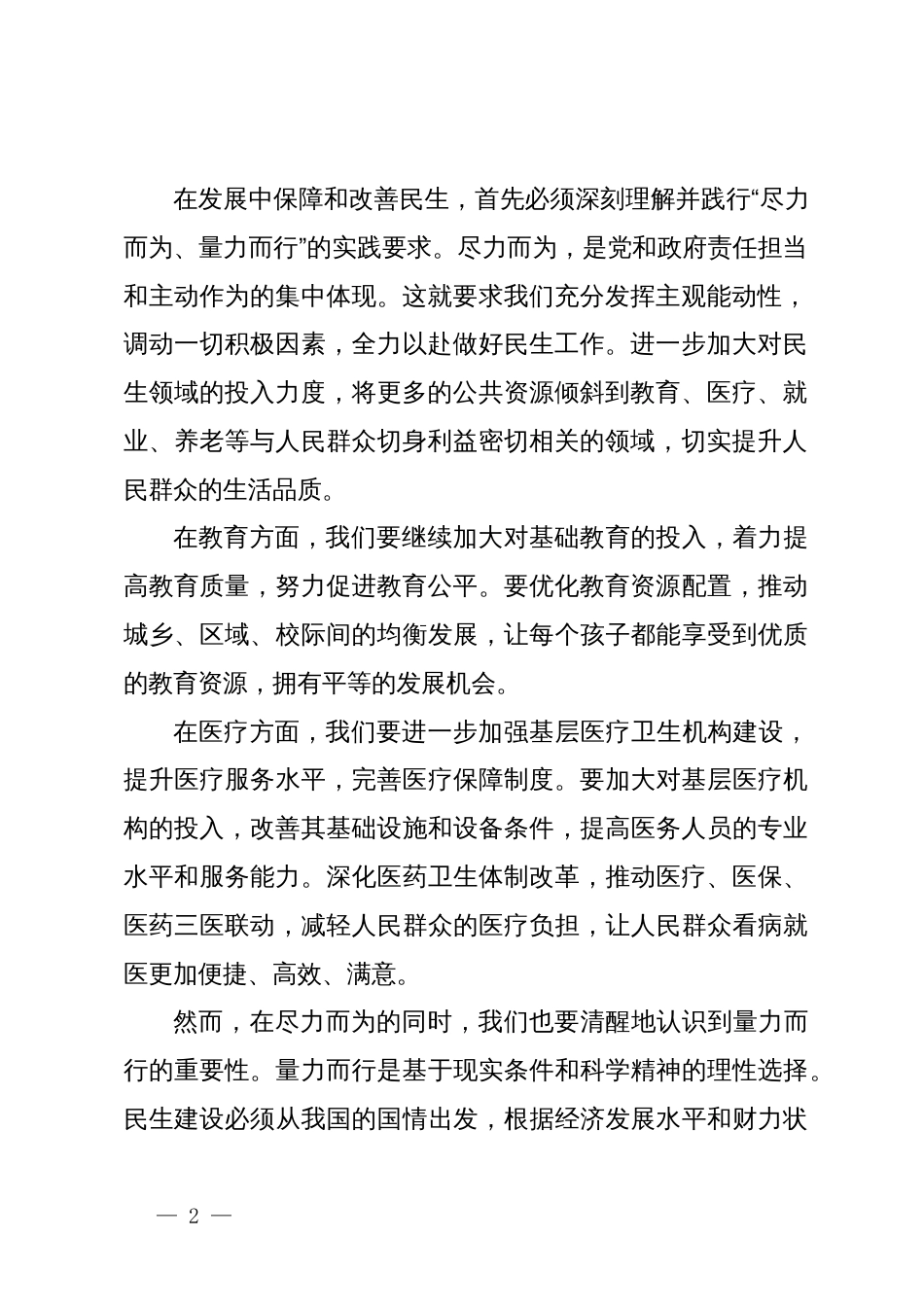 党的二十届三中全会精神心得体会_第2页