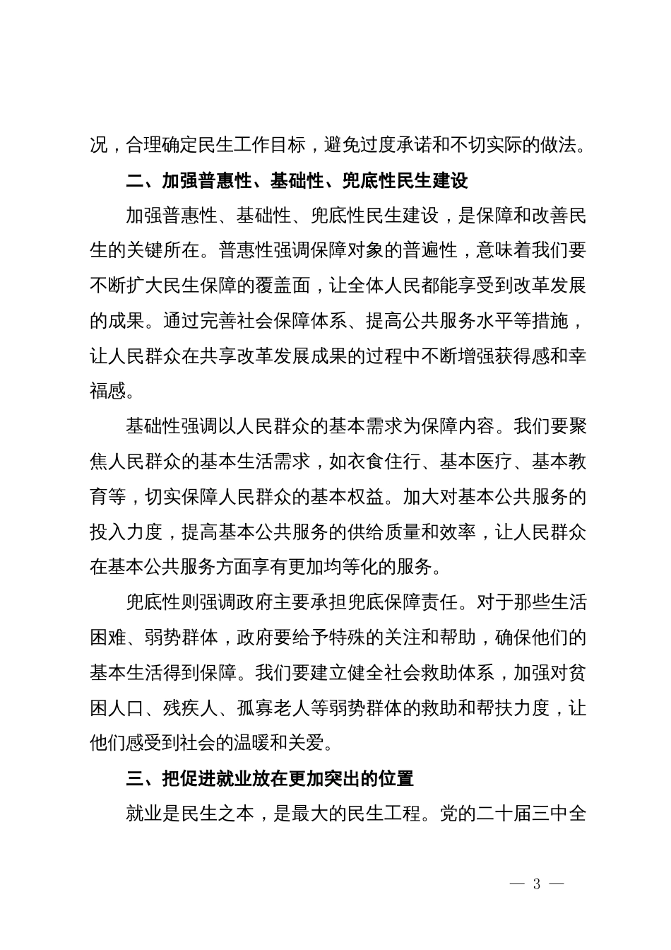 党的二十届三中全会精神心得体会_第3页