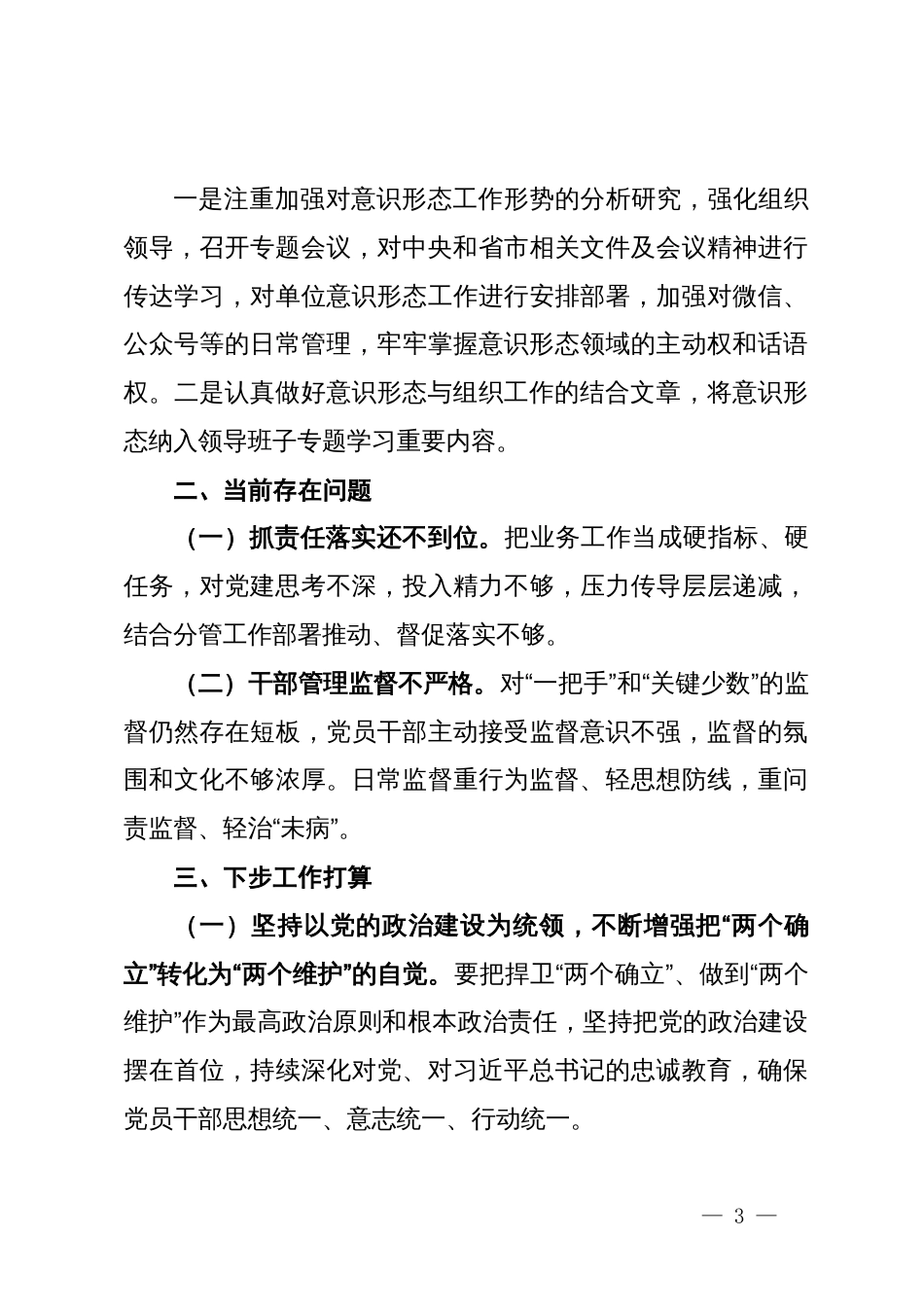 市退役军人事务局党组书记2024年党建工作述职报告_第3页