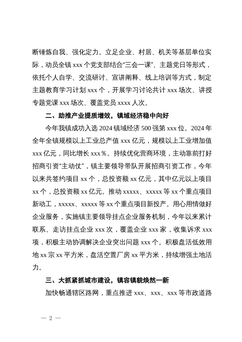 乡镇2024年工作总结_第2页