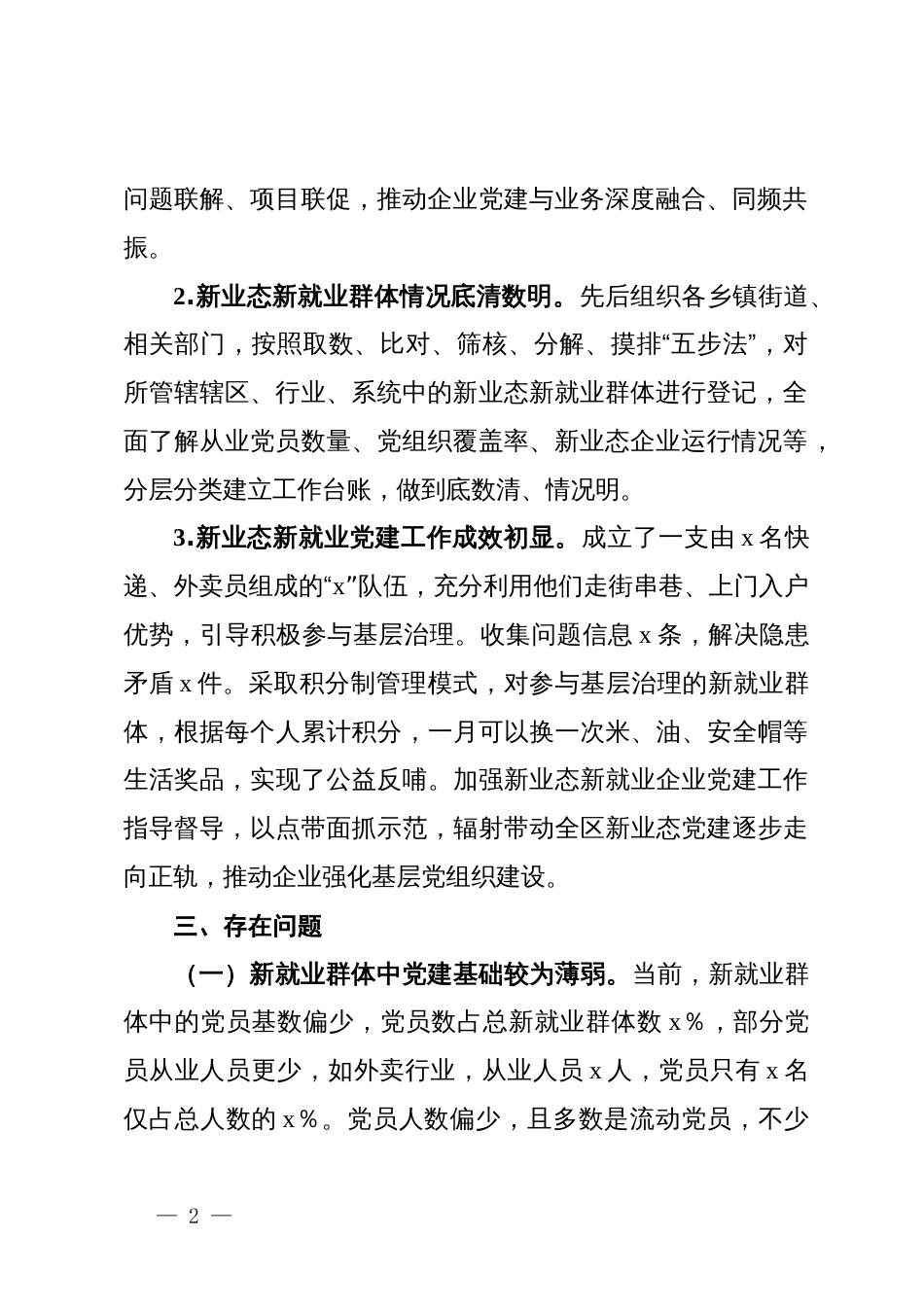 区关于新就业群体参与社会治理情况报告_第2页