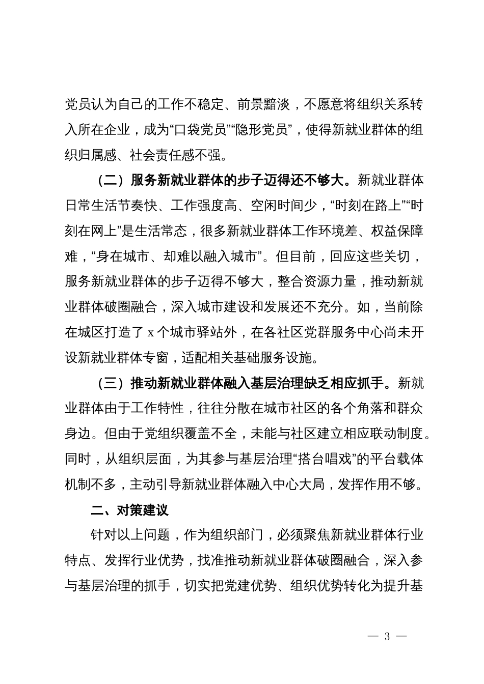 区关于新就业群体参与社会治理情况报告_第3页