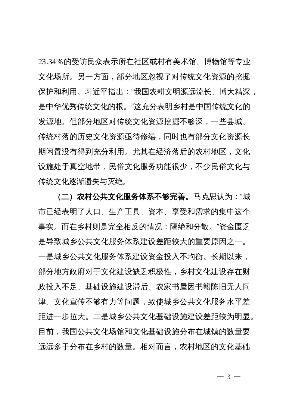 在2024年全省城乡公共文化服务融合发展专题培训班上的形势政策报告_第3页