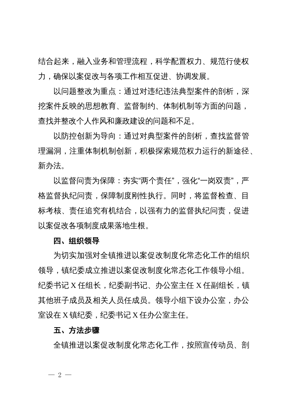 乡镇纪委推进以案促改制度化常态化工作方案_第2页