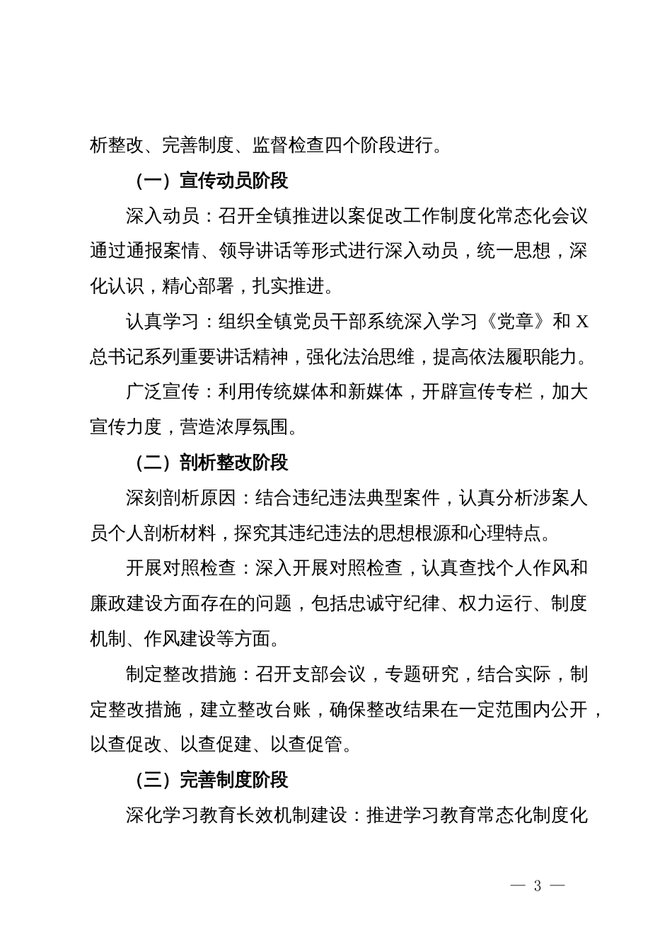 乡镇纪委推进以案促改制度化常态化工作方案_第3页