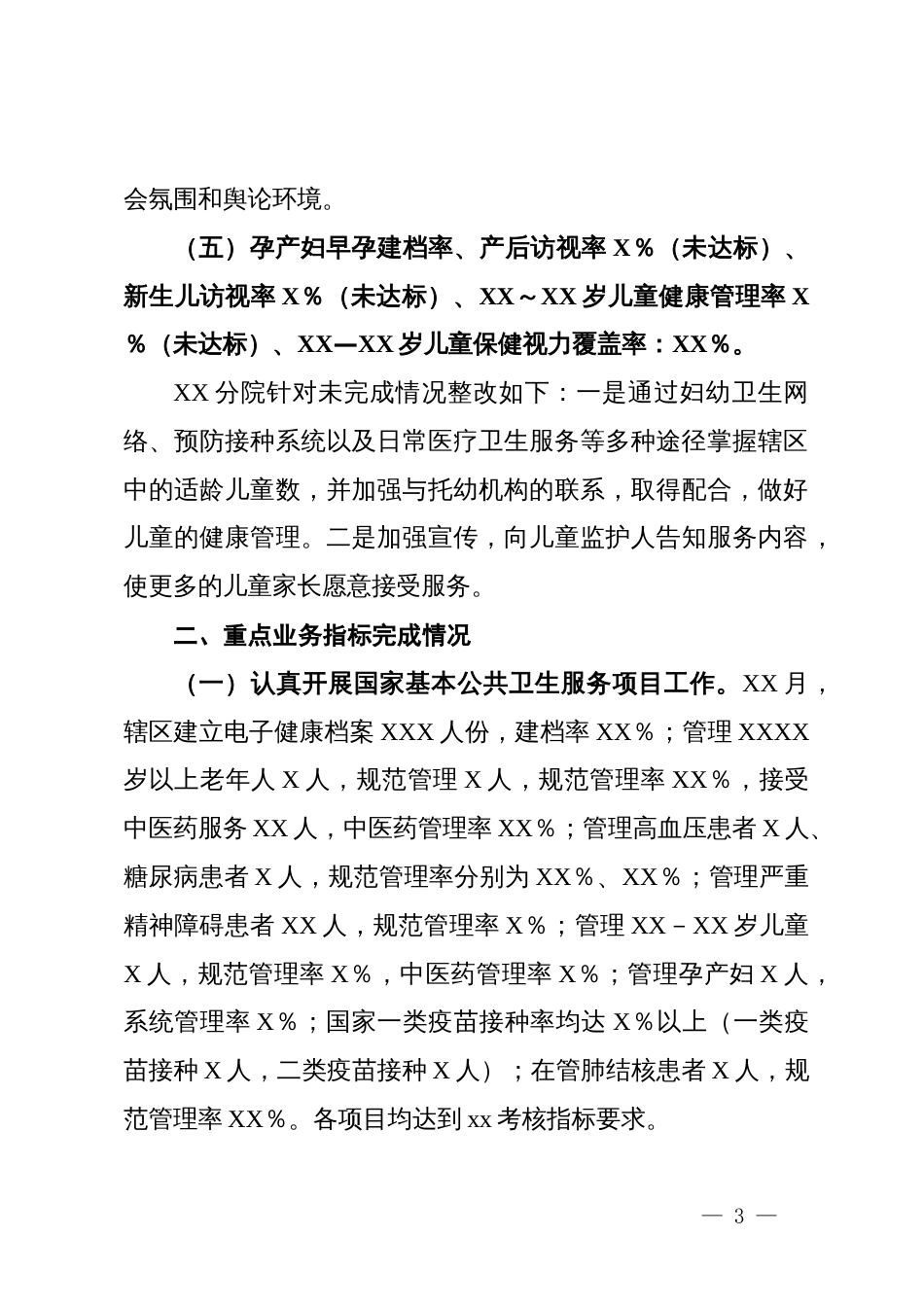 市医共体总医院X年XX月医共体建设任务清单、重点业务指标完成情况_第3页