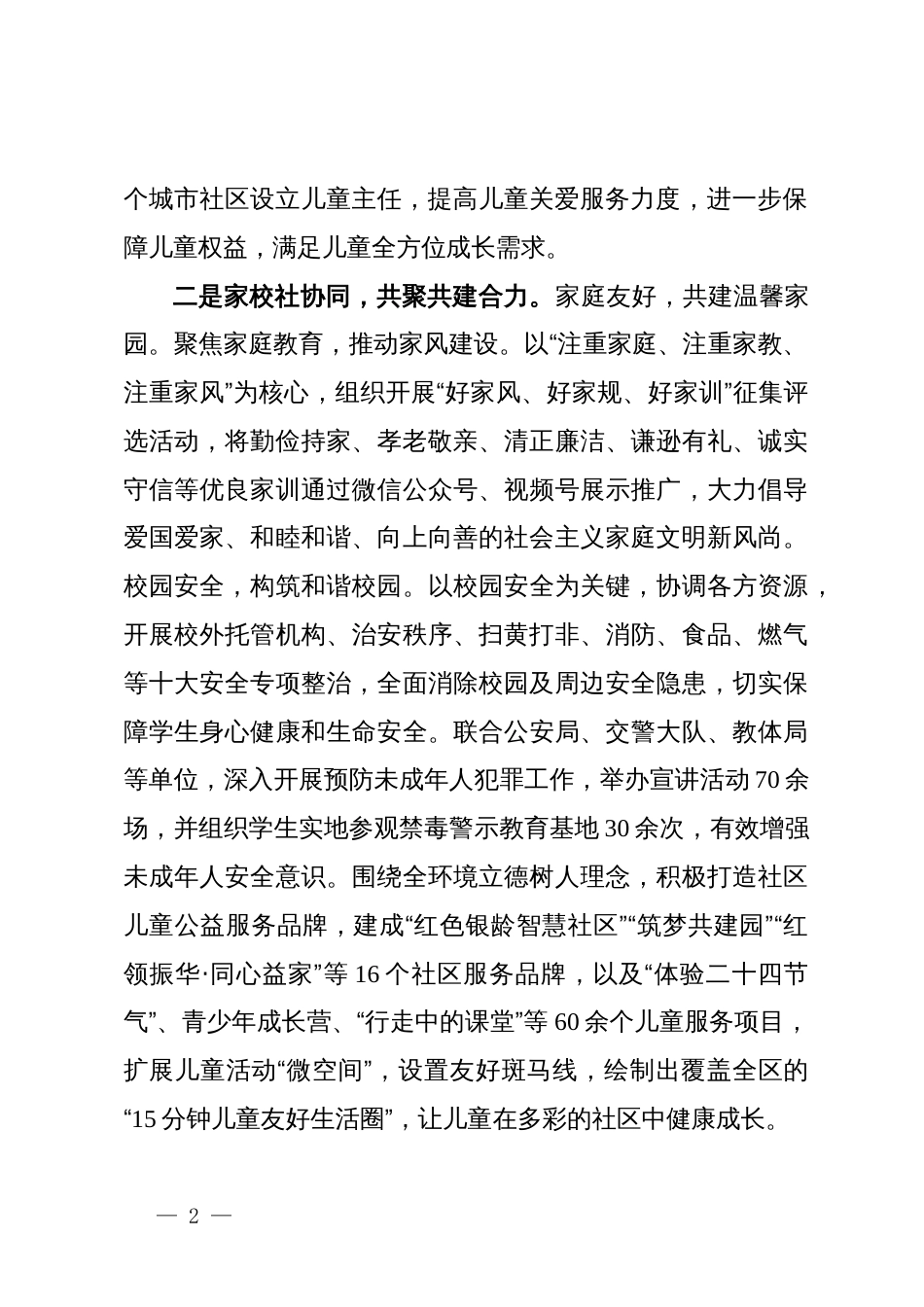 未成年人心理健康工作推进会汇报材料_第2页