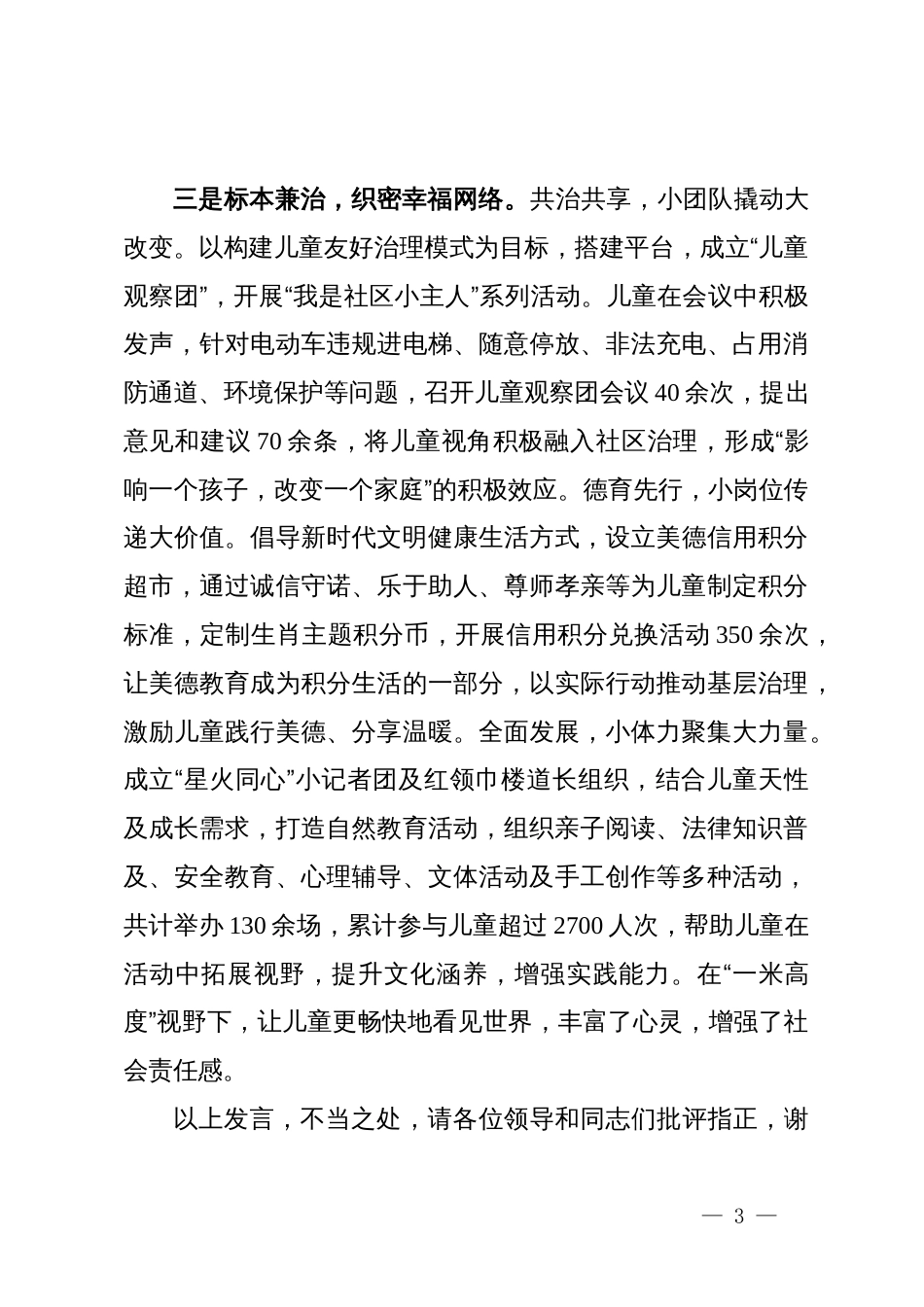 未成年人心理健康工作推进会汇报材料_第3页