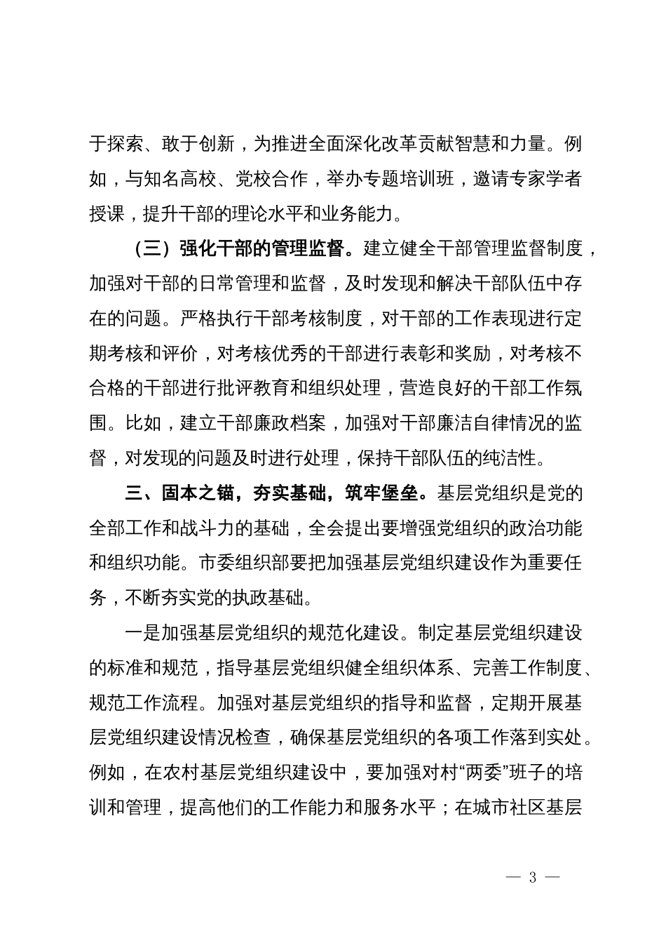 党的二十届三中全会精神研讨发言材料_第3页