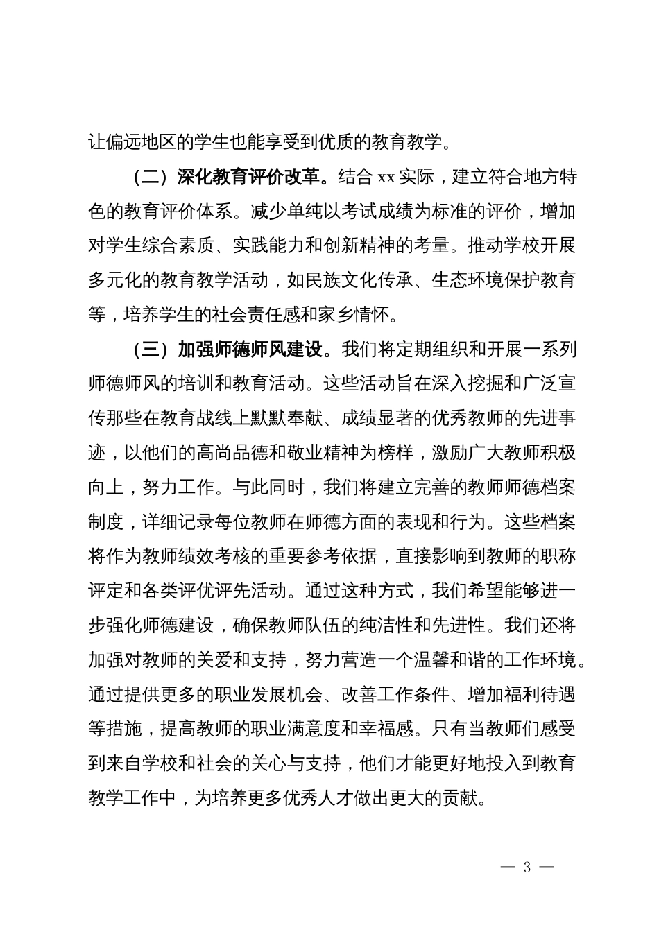 教育领域学习党的二十届三中全会精神发言材料_第3页