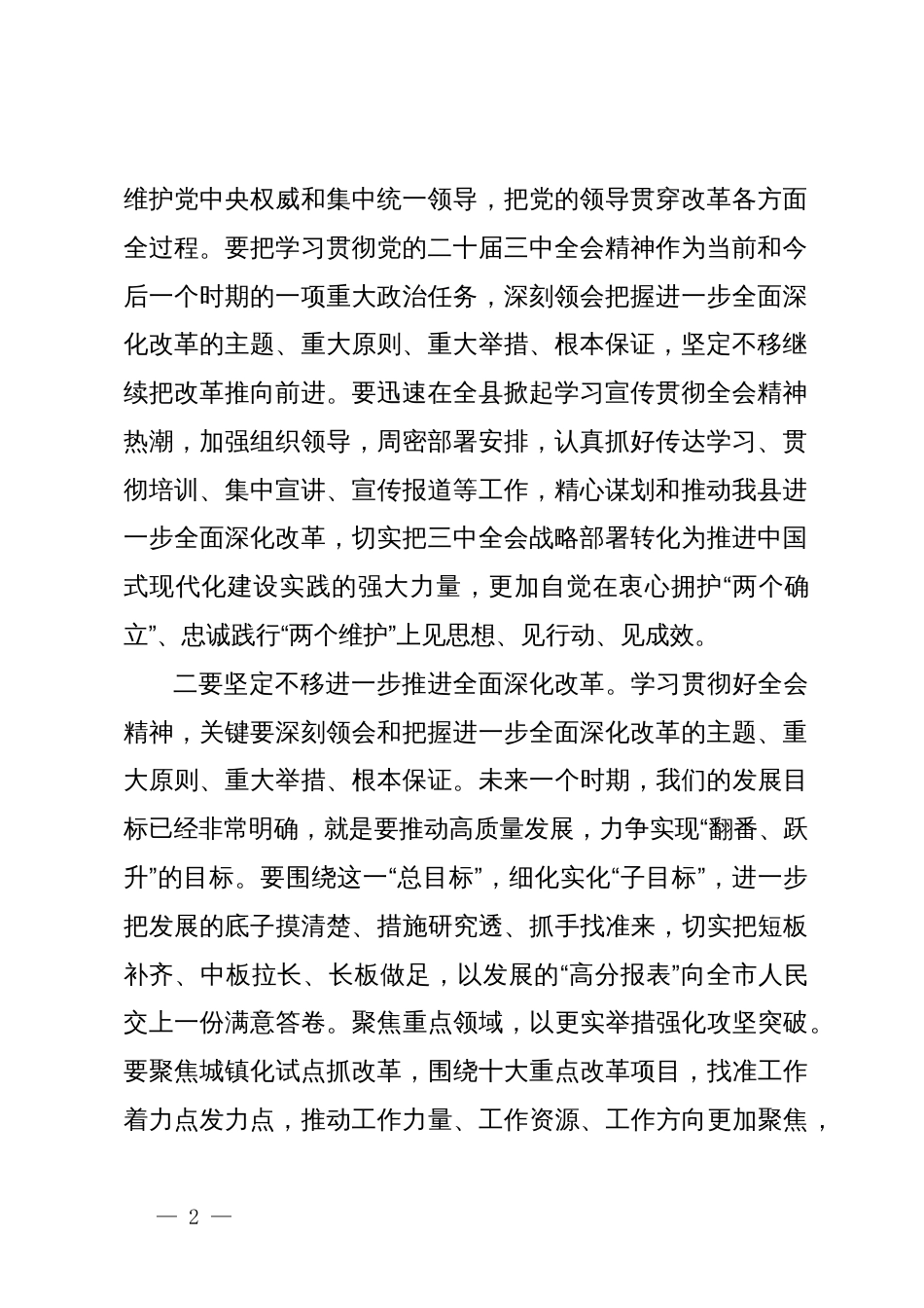 理论中心组学习党的二十届三中全会精神的研讨发言 (2)_第2页