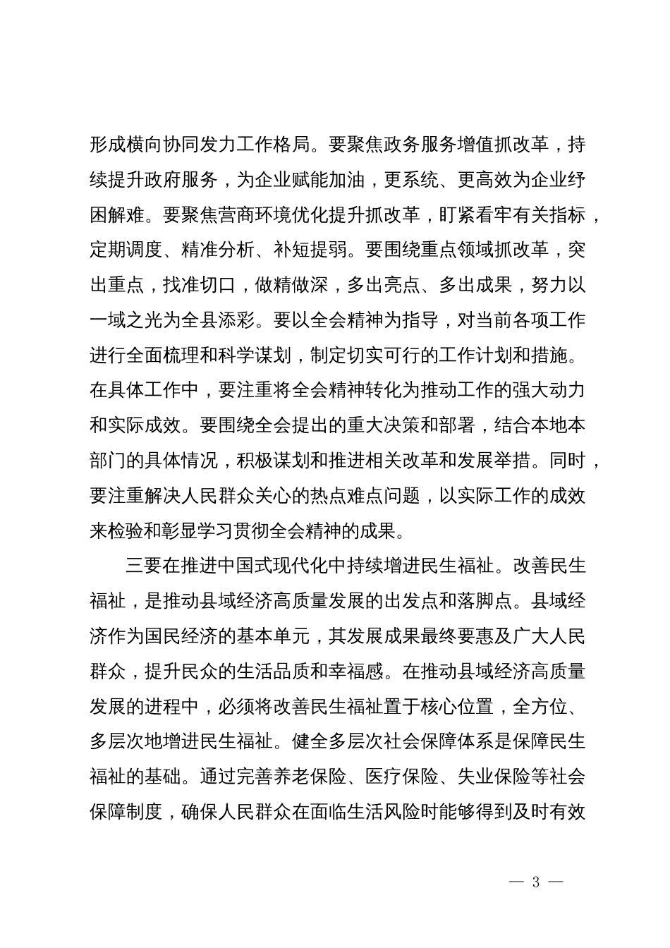 理论中心组学习党的二十届三中全会精神的研讨发言 (2)_第3页