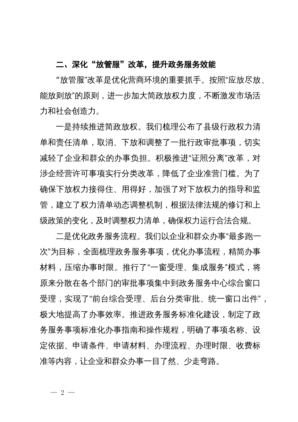 某县化营商环境专题研讨交流发言_第2页