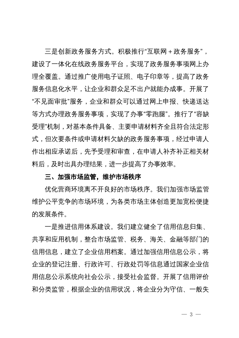 某县化营商环境专题研讨交流发言_第3页