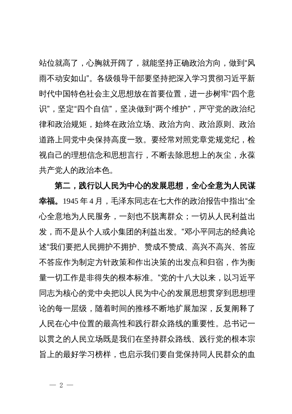 市委书记在县处级主要领导干部学习贯彻党的二十届三中全会精神培训班的专题党课_第2页