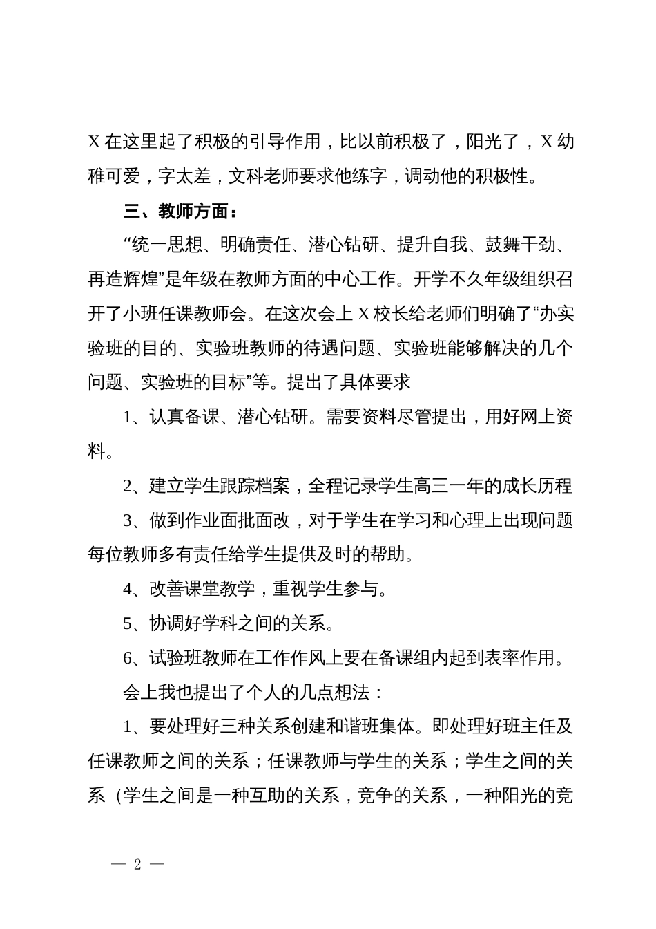 高三年级尖子生培养工作汇报会的讲话稿_第2页