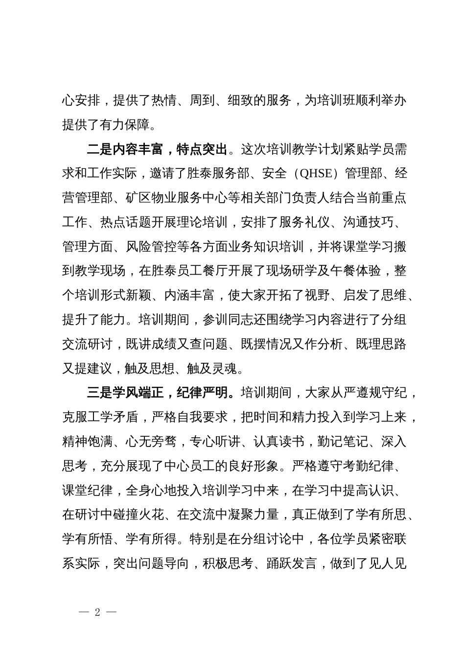 在后勤服务中心领导干部培训班结业式上的讲话_第2页