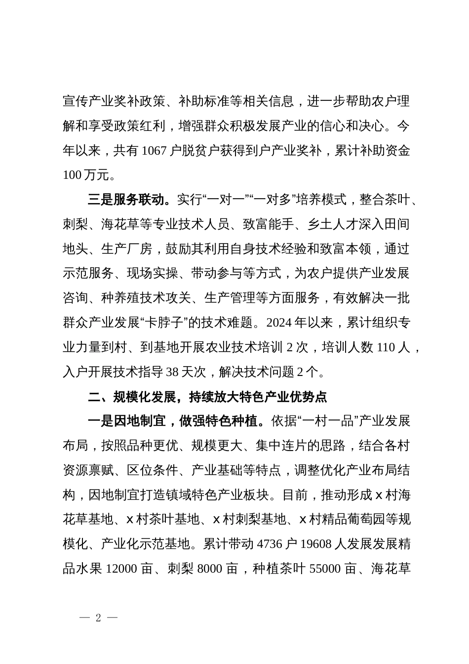 镇党委书记在特色产业发展赋能乡村振兴推进会上的汇报发言_第2页