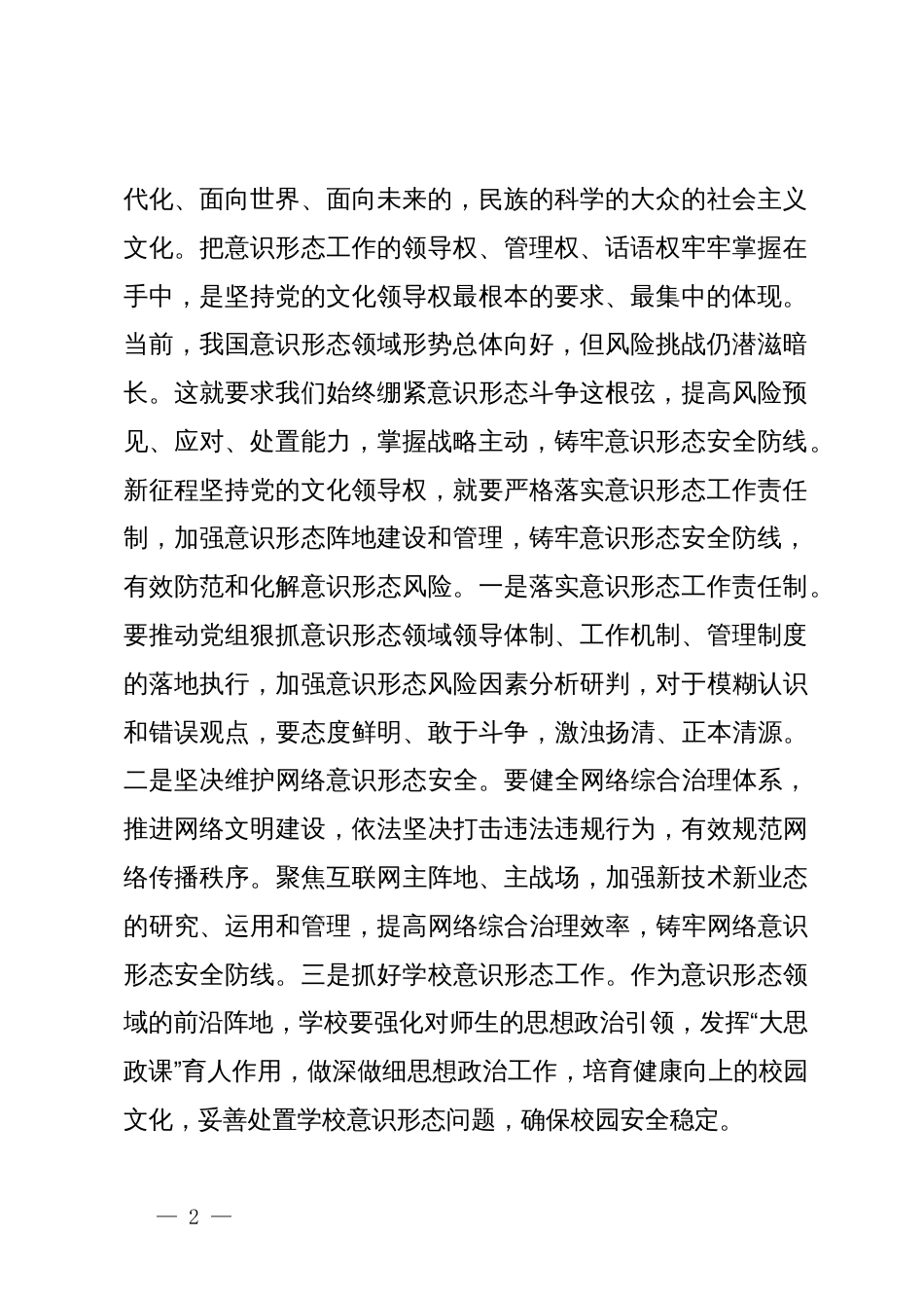 在党组理论学习中心组集中学习主持二十届中共中央政治局第十七次集体学习重要讲话精神时的贯彻落实讲话提纲_第2页