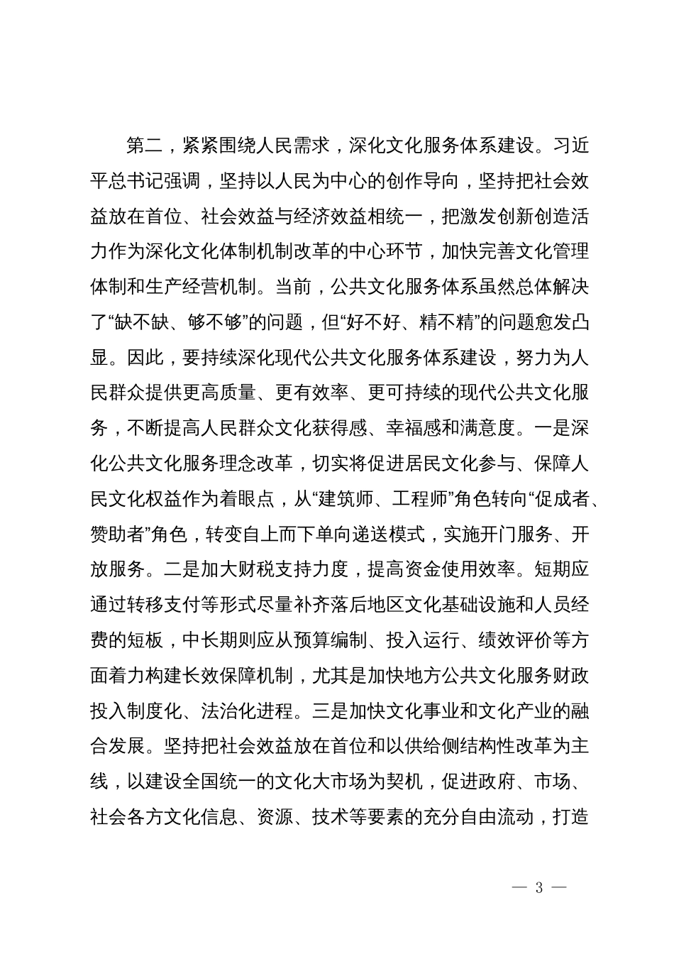 在党组理论学习中心组集中学习主持二十届中共中央政治局第十七次集体学习重要讲话精神时的贯彻落实讲话提纲_第3页