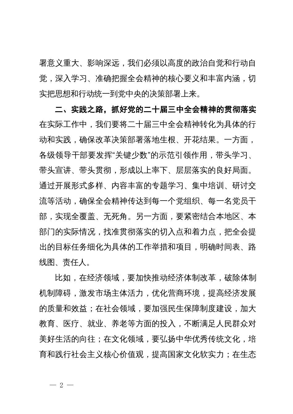 中心组发言：深学悟透二十届三中全会精神，牢筑ysxt“防火墙”_第2页