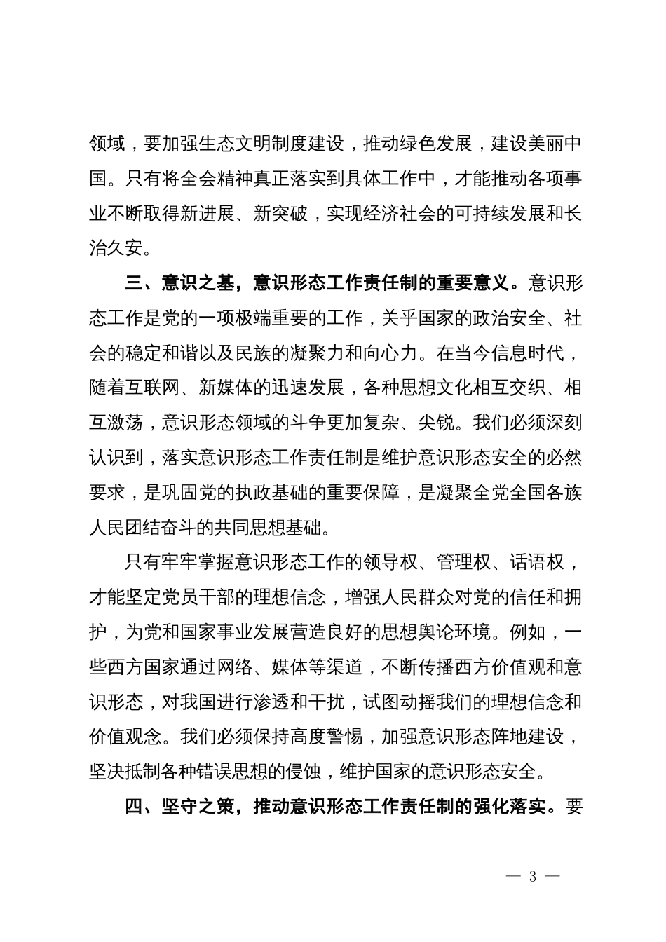 中心组发言：深学悟透二十届三中全会精神，牢筑ysxt“防火墙”_第3页