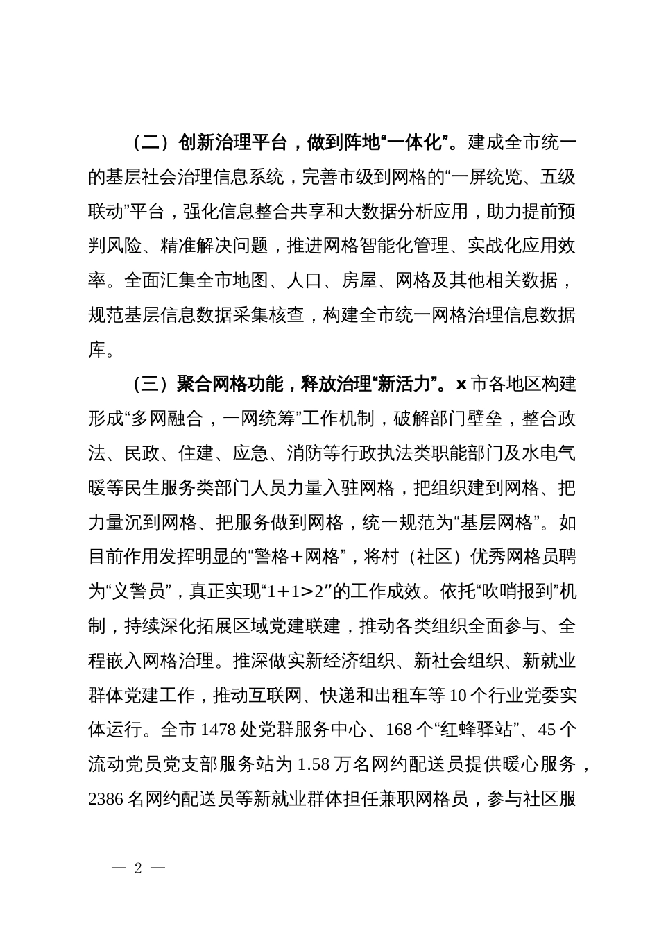 市委社会工作部在社会治理经验分享会上的汇报发言_第2页