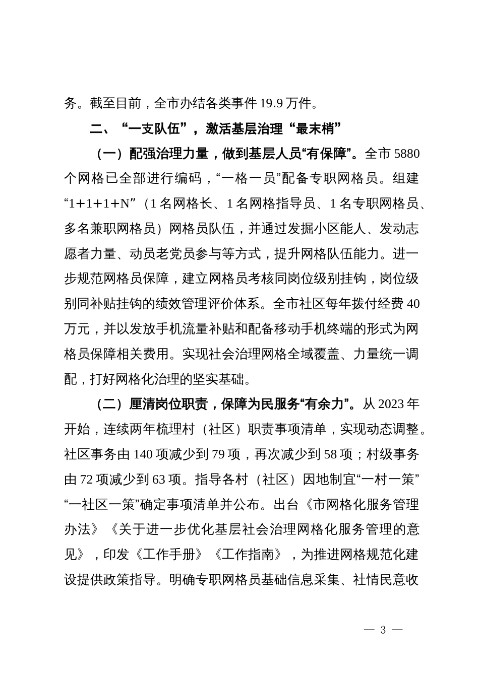 市委社会工作部在社会治理经验分享会上的汇报发言_第3页