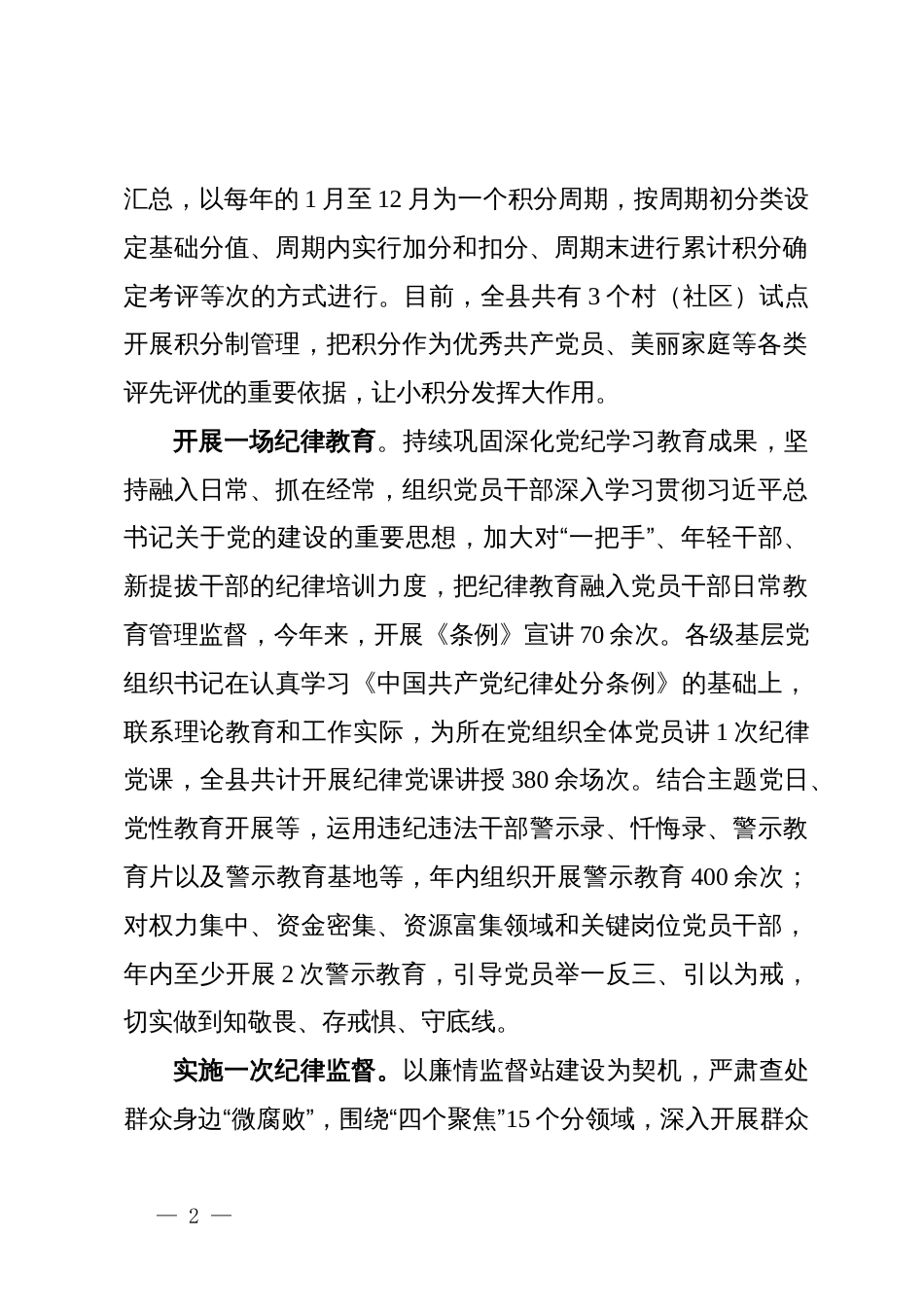 某加强党员队伍建设经验做法（“七个一”）_第2页