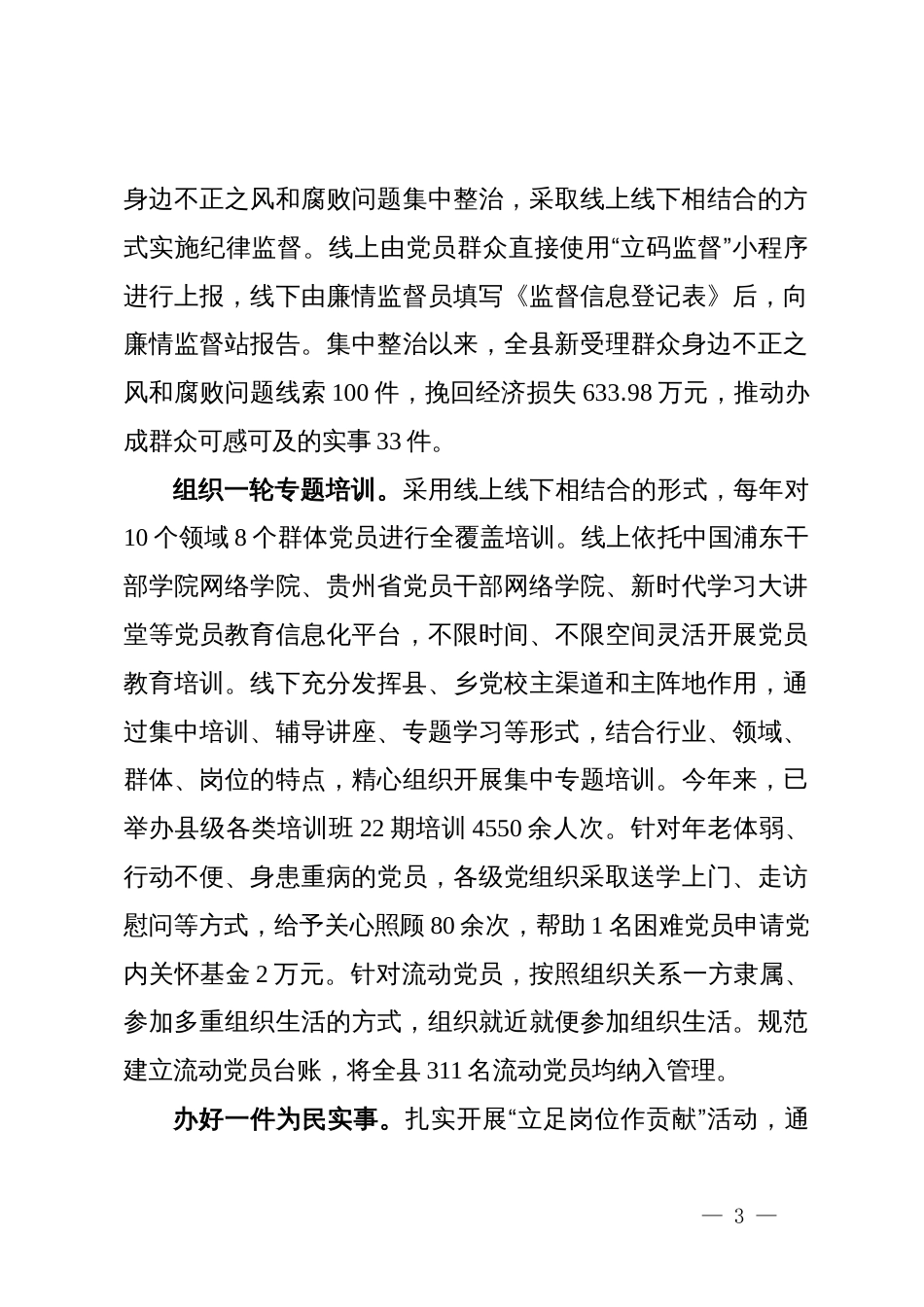 某加强党员队伍建设经验做法（“七个一”）_第3页